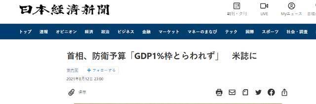 声称“日本的安保环境越发严峻” 菅义伟：根据需要 国防预算不封顶