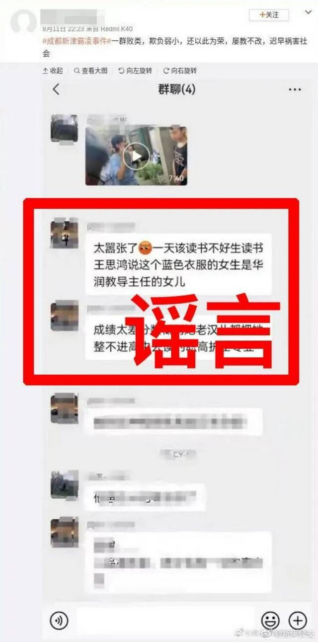 警方通报“新津未成年人被殴打案”：10人实施殴打，9人被行拘