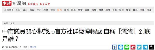 台湾“中时新闻网”报道截图