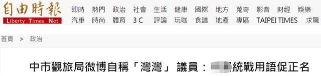 台湾《自由时报》报道截图