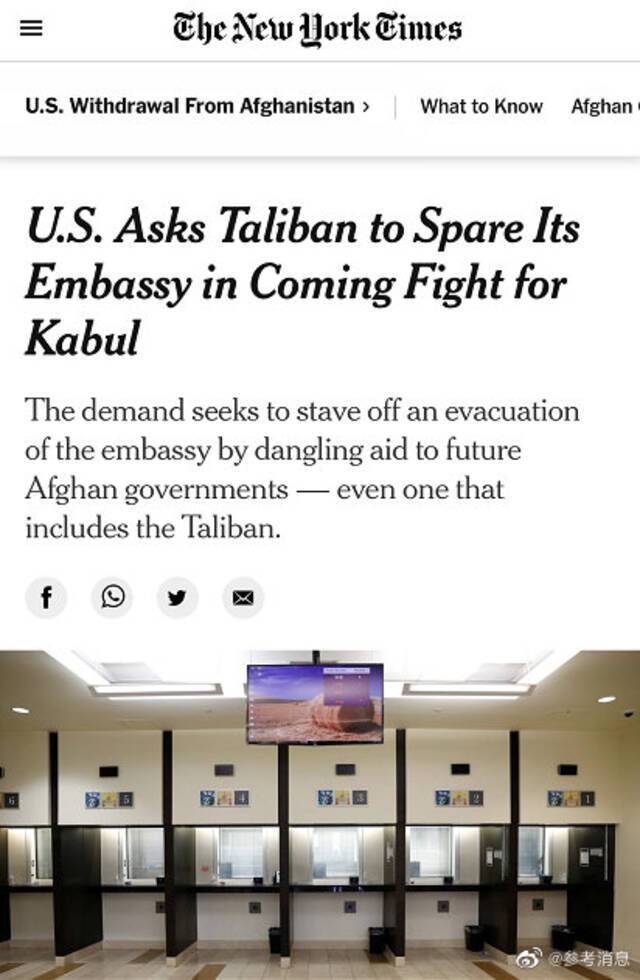 美共和党参院领袖：“美官员恳求塔利班放过我们的大使馆”
