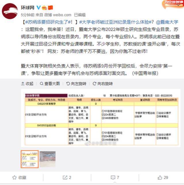 大学老师破过亚洲纪录是什么体验？苏炳添要招研究生了！