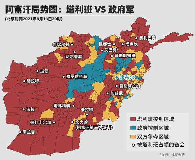 截至8月13日20时的阿富汗局势，图自观察者网。