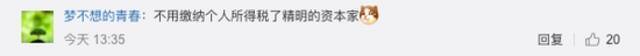 “马斯克2020年总薪酬为零”冲上热搜 网友：有钱人谁比工资