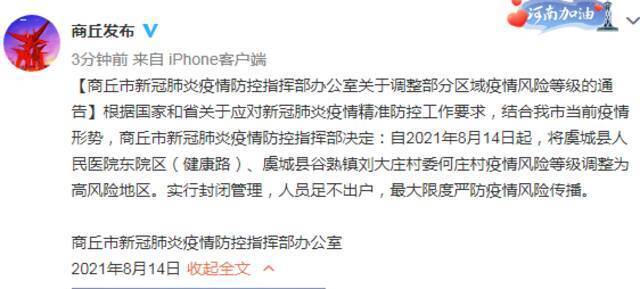 正在调查！河南商丘虞城县涉嫌瞒报疫情，省长赶赴商丘：要在最短时间内阻断疫情蔓延