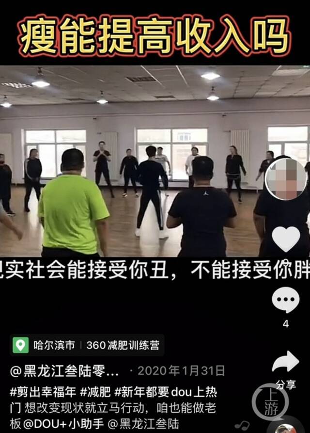 ▲减肥训练营负责人宣称“社会能接受你丑，不能接受你胖”。图片来源/软件截图