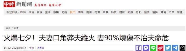 台湾“中时新闻网”报道截图