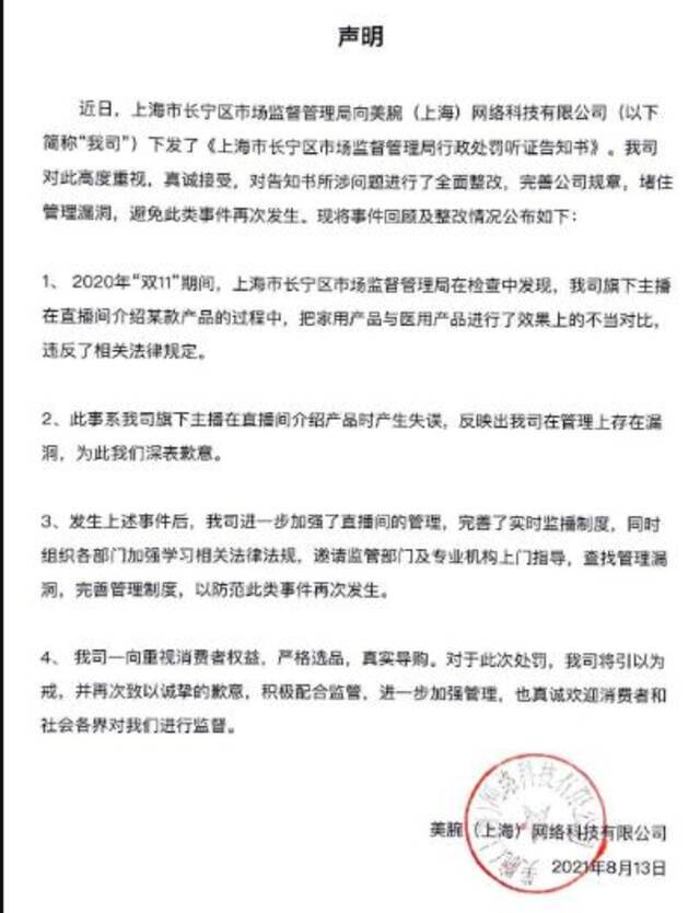 涉虚假宣传，李佳琦关联公司被罚30万！紧急道歉：系主播直播失误