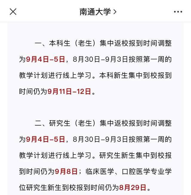 分享  周知！学生秋季返校最新要求