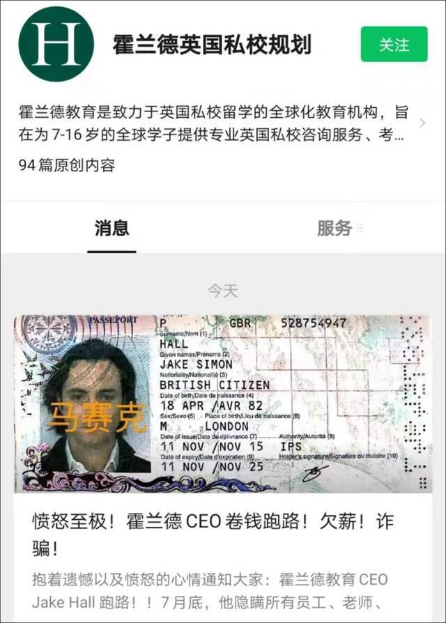 这家教育机构CEO卷钱逃回英国 欠款超千万