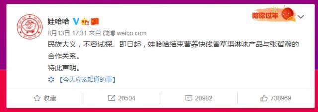 又一个小鲜肉凉了！淘宝、娃哈哈、可口可乐火速切割 还被人民日报、央视点名批评