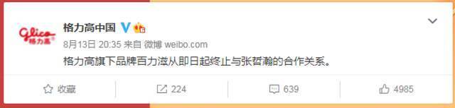 又一个小鲜肉凉了！淘宝、娃哈哈、可口可乐火速切割 还被人民日报、央视点名批评