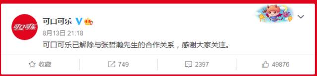 又一个小鲜肉凉了！淘宝、娃哈哈、可口可乐火速切割 还被人民日报、央视点名批评