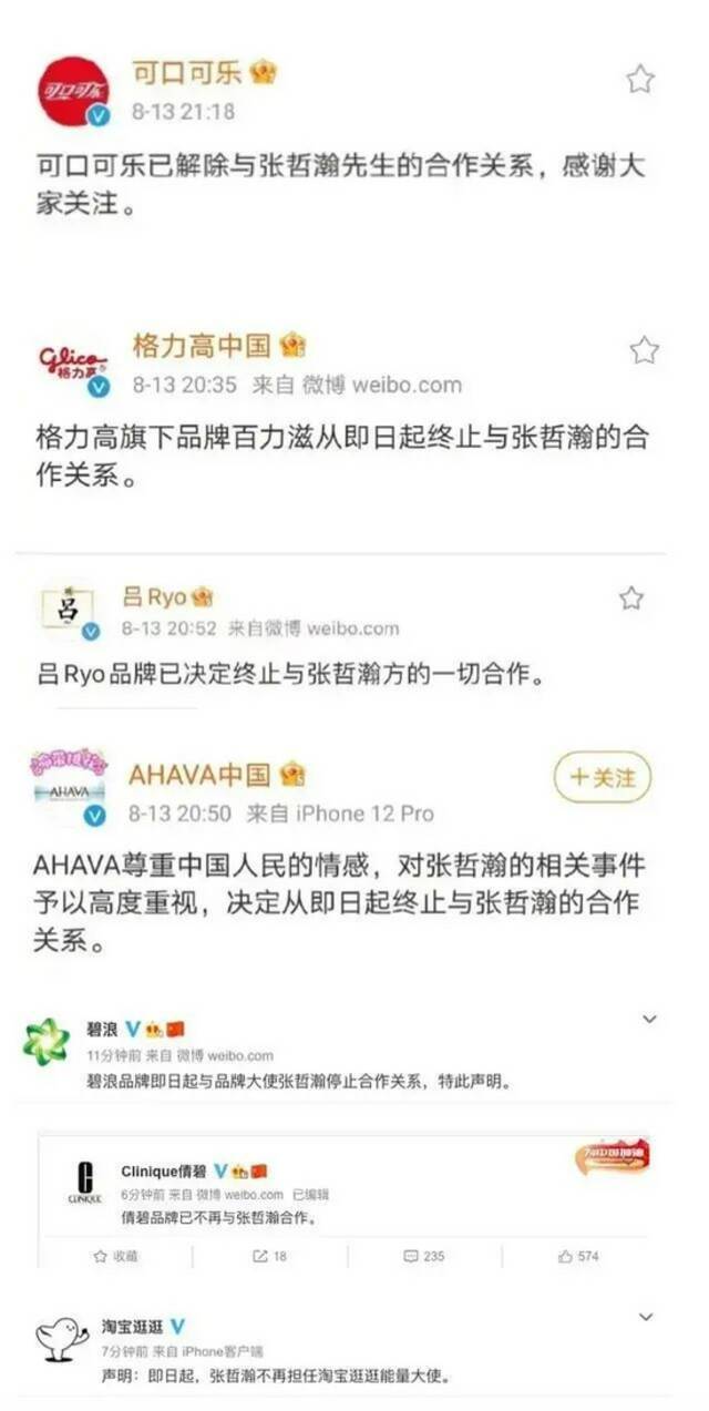 又一明星出事 央媒发声：必须凉！可口可乐、娃哈哈、徐福记排队切割