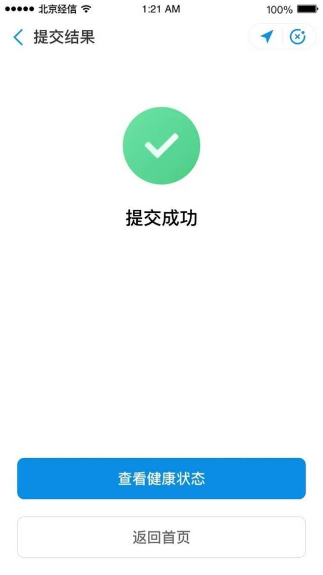 北京健康宝升级啦！优化用户体验 提升通行效率