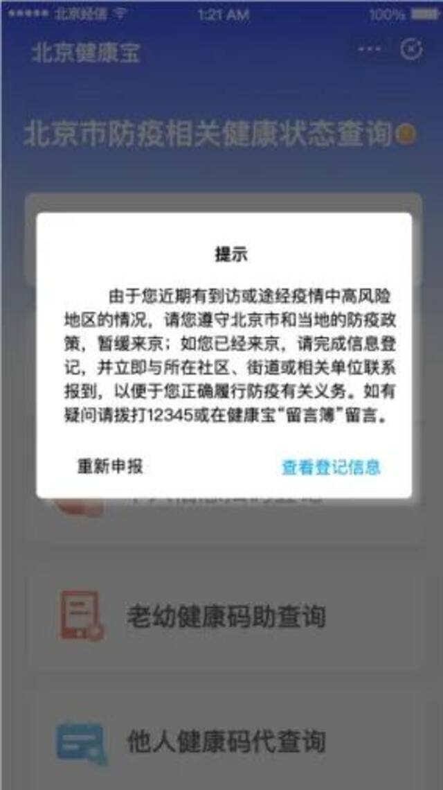 北京健康宝升级啦！优化用户体验 提升通行效率