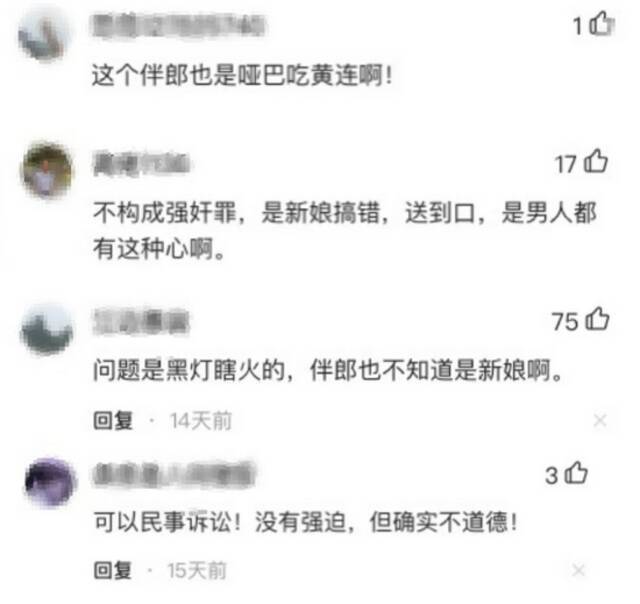 乌龙！结婚当晚进错房间 新娘误与伴郎“洞房” 起诉其强奸竟反输官司