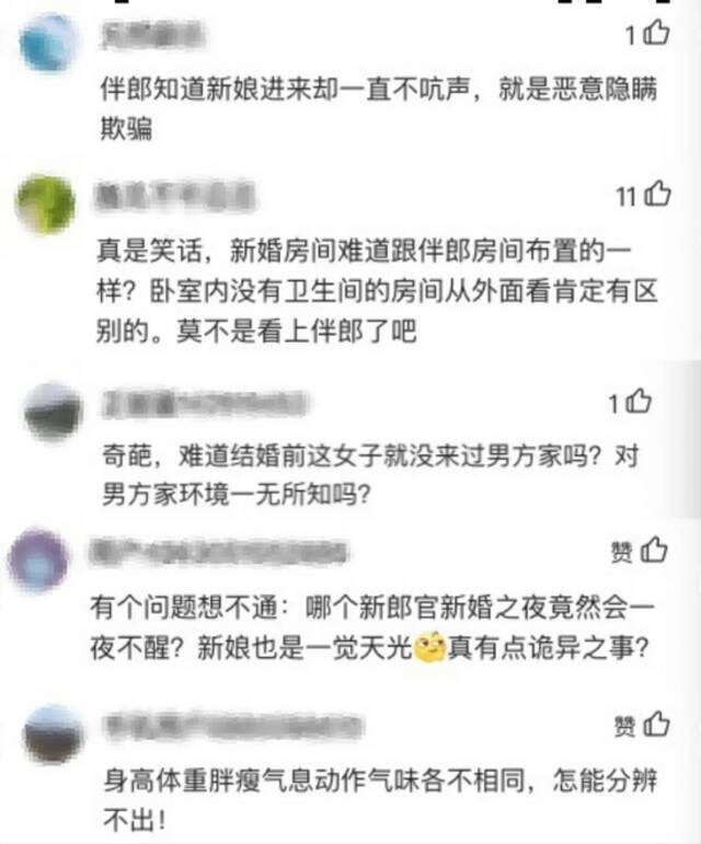 乌龙！结婚当晚进错房间 新娘误与伴郎“洞房” 起诉其强奸竟反输官司