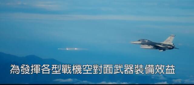台空军视频画面（图片来源：台媒）