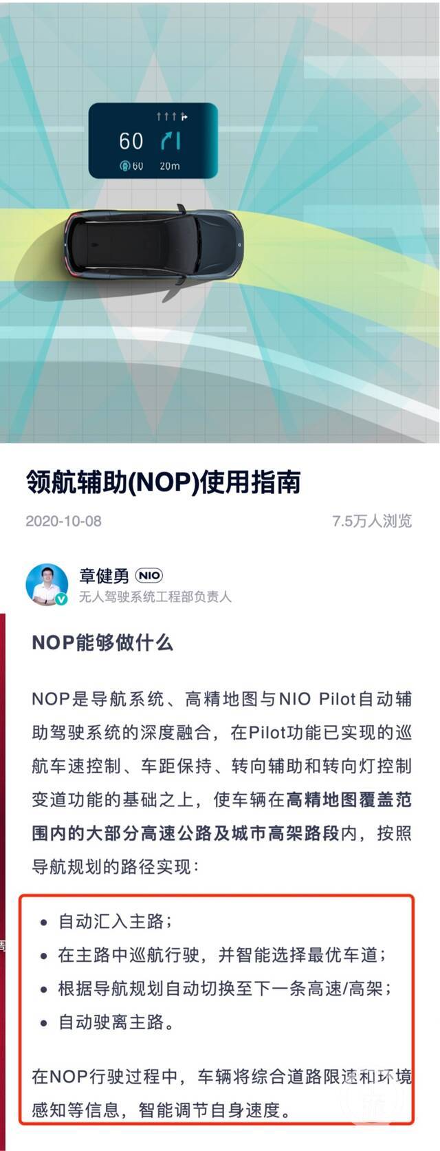 ▲蔚来汽车官方介绍，在NOP行驶过程中，车辆将综合道路限速和环境感知等信息，智能调节自身速度。图片来源/蔚来汽车