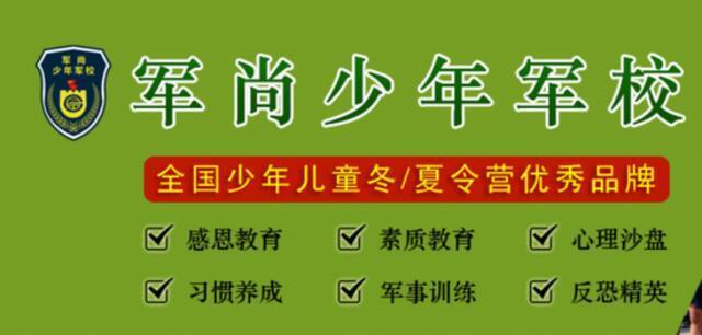 ▲河北军尚研学旅游服务有限公司官网宣传海报