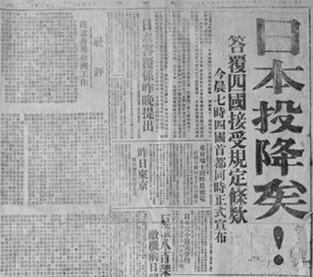 76年前的今天，日本宣布无条件投降！