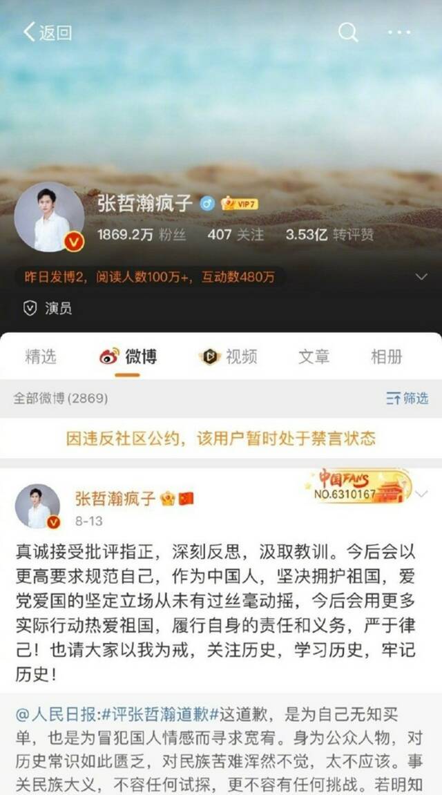 张哲瀚微博账号处于禁言状态