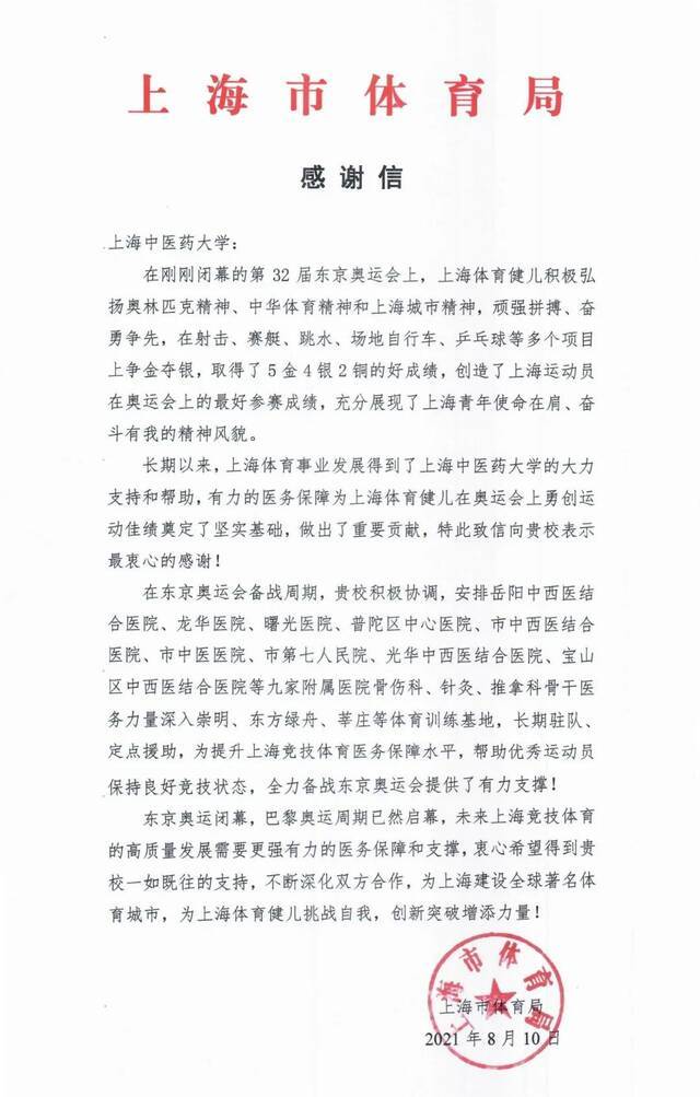 新闻  我校助力上海体育健儿东京奥运赛场勇创佳绩