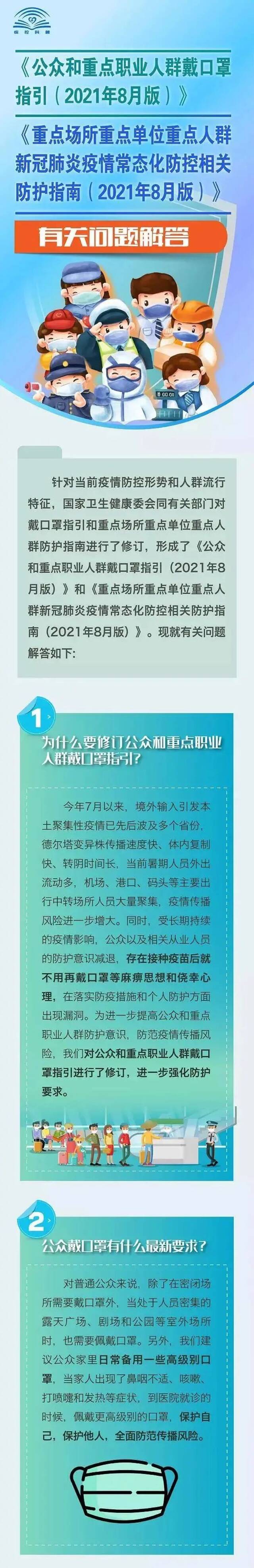 最新！国家发布疫情防护指南17条