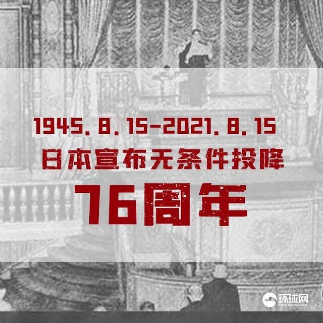 76年前的今天，我们不能忘！