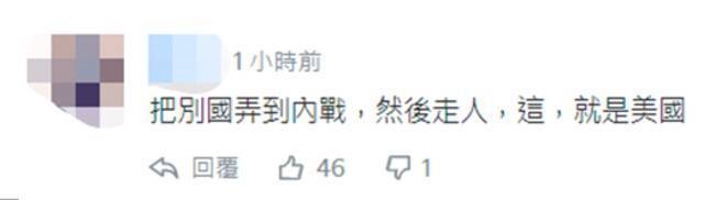 目睹美外交人员撤离喀布尔 台网友热议：昨日越南 今日阿富汗 明日的...？