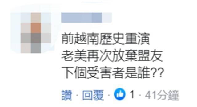 目睹美外交人员撤离喀布尔 台网友热议：昨日越南 今日阿富汗 明日的...？