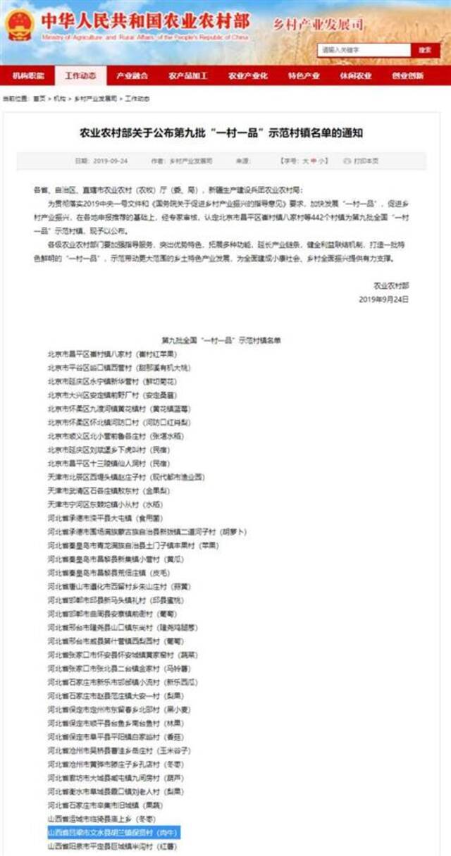 山西文水县发生疑似皮肤炭疽疫情 卫健部门：尚未发现人传人