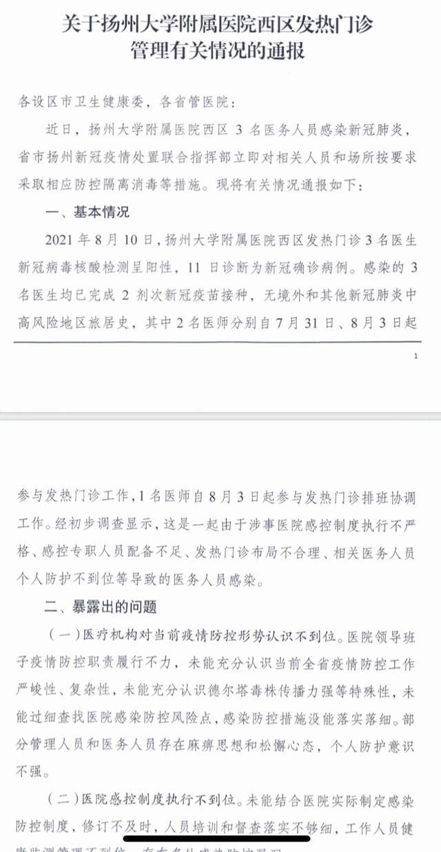 扬州大学附属医院三名医生感染新冠 当地紧急排查重点人群