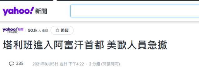 台湾雅虎新闻网报道截图