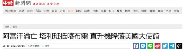 台湾“中时新闻网”报道截图