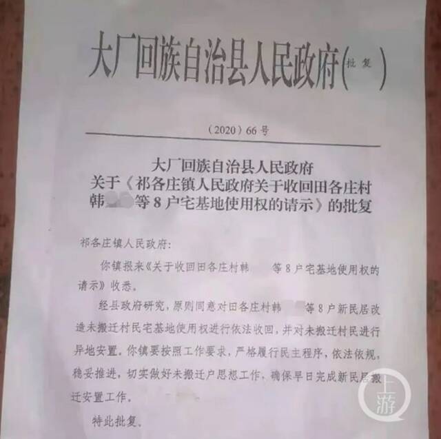 2020年12月15日大厂县政府印发文件显示，对未搬迁的村民进行异地安置，要严格履行民主程序，依法依规，稳妥推进。/受访者供图