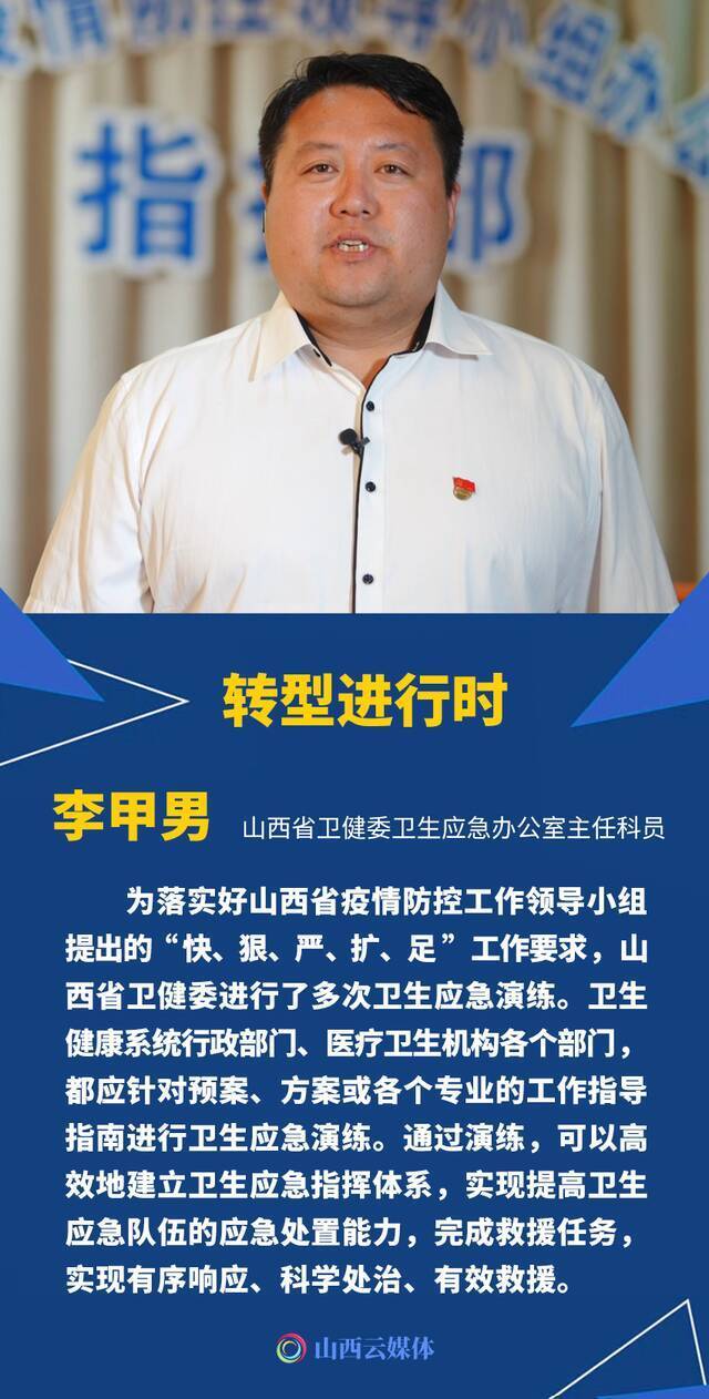 全力守好防疫阵地，山西这么做