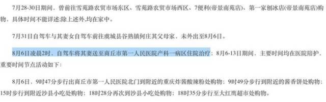 关于核酸检测阳性人员尹某及其密接郭某某活动轨迹的通告