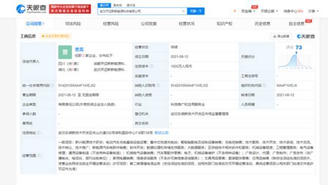 大众汽车等持股公司成立新能源科技公司 注册资本1000万