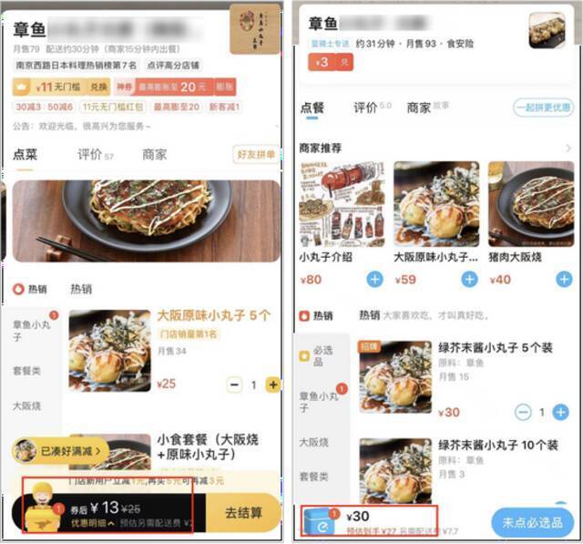 昨晚我点外卖的真实截图，同一家店同一商品可以差 17元