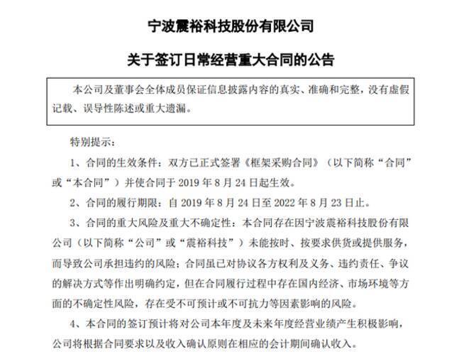 震裕科技：与宁德时代及其控股子公司累计签订6.77亿元订单