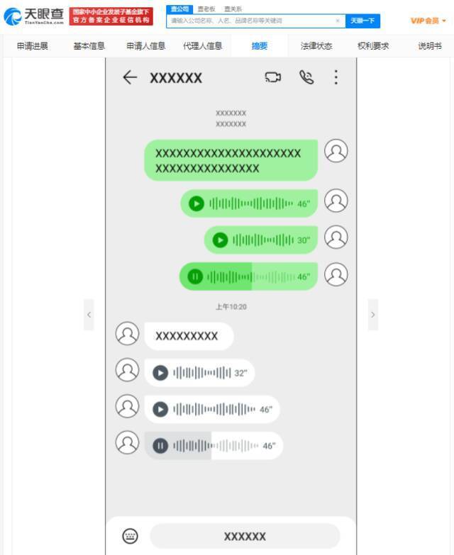 华为语音聊天专利获授权 用于在线收发播放语音消息