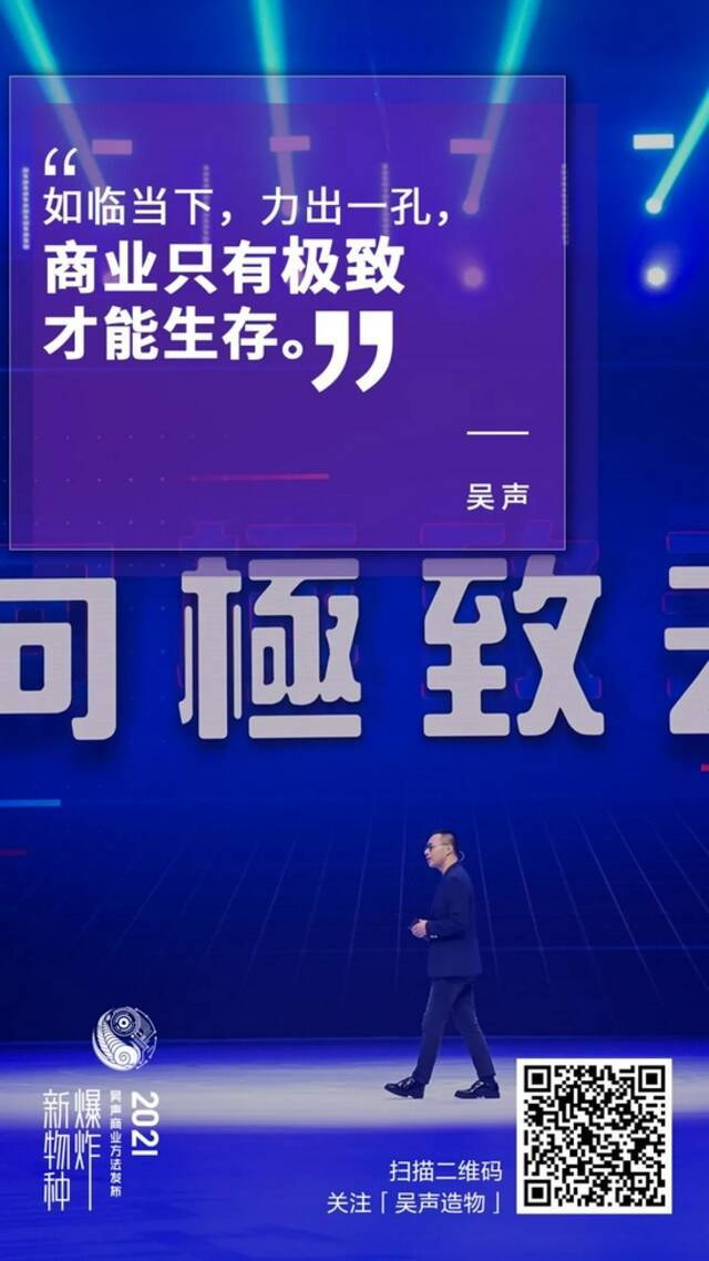 “新物种爆炸·吴声商业方法发布2021”金句合集