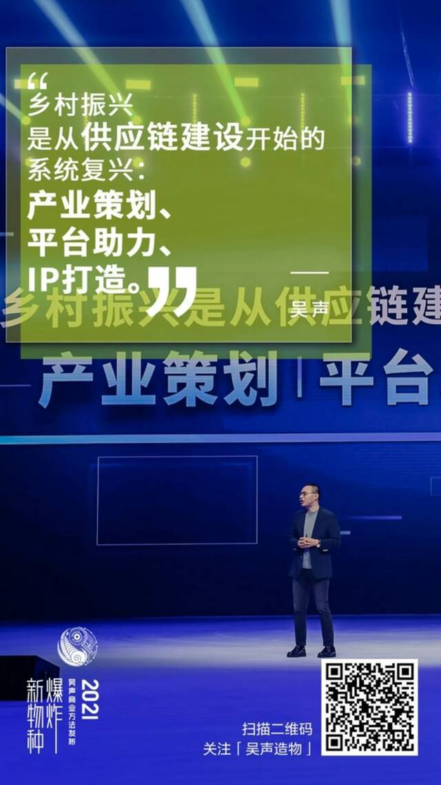 “新物种爆炸·吴声商业方法发布2021”金句合集