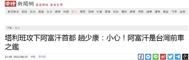 台湾“中时新闻网”报道截图