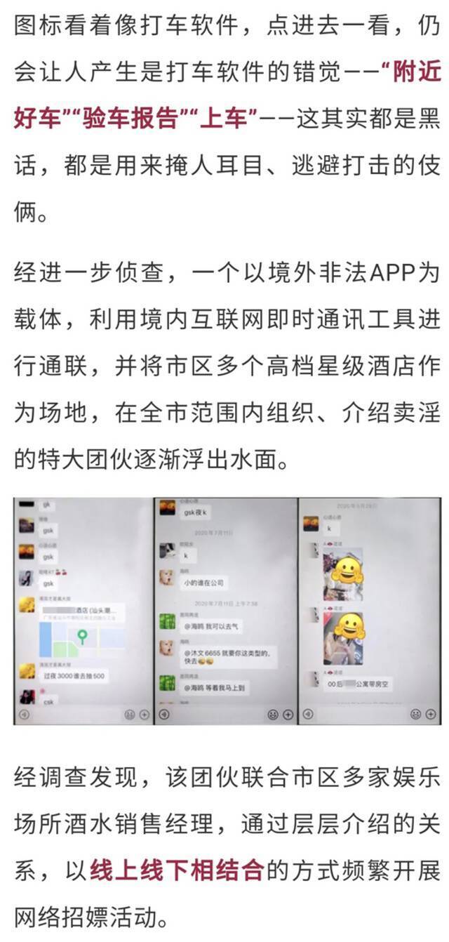 派单卖淫？“打车软件”竟是招嫖App！