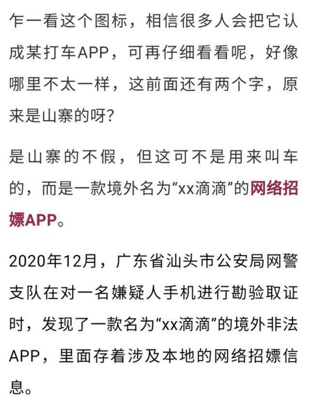 派单卖淫？“打车软件”竟是招嫖App！