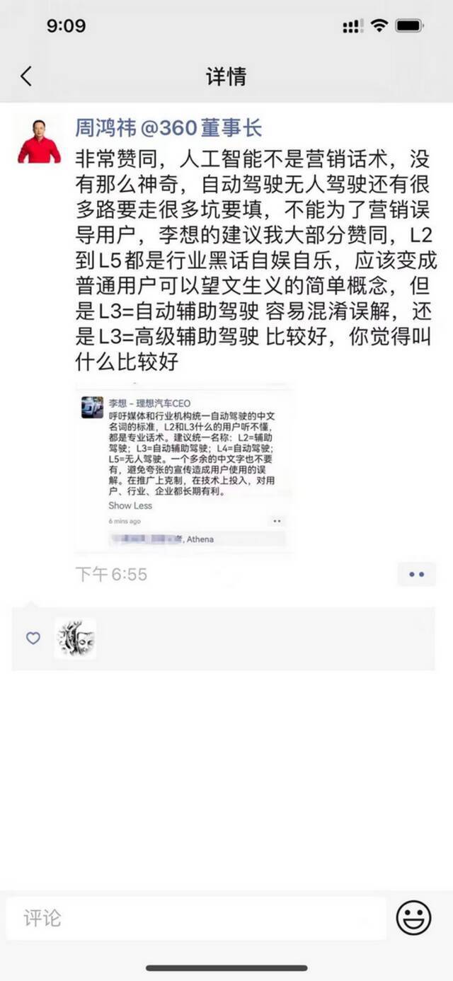 哪吒汽车转发周鸿祎“自动驾驶”观点：行业术语应变成简单概念