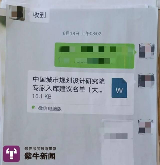 柴媛在微信工作群里上传文档